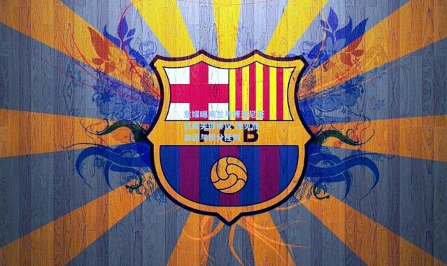 意媒曝米兰与博洛尼亚达成关键协议 波贝加命运与积分挂钩