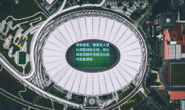 世体独家，弗里克人性化调整训练计划，核心球员获额外休整日以应对密集赛程