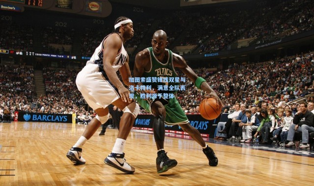 加图索盛赞锋线双星与洛卡特利，满意全队表现，胜利源于整体