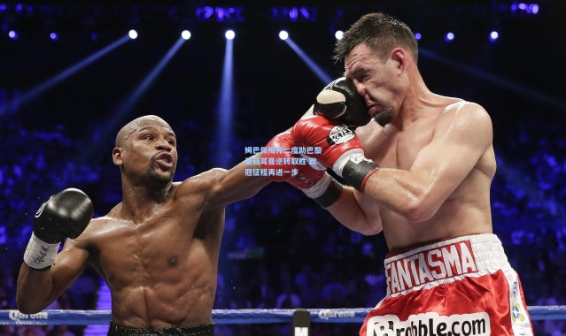 姆巴佩梅开二度助巴黎圣日耳曼逆转取胜 欧冠征程再进一步