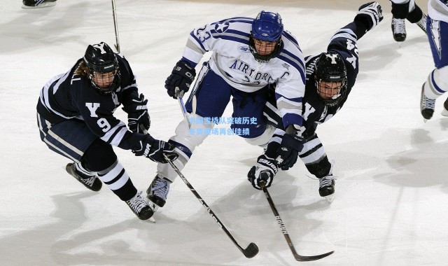 中国雪橇队突破历史 冬奥赛场再创佳绩