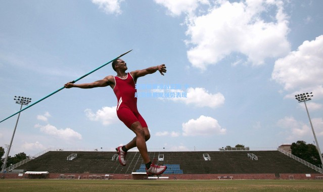 亚冠联赛激战正酣 中超劲旅展现强势表现
