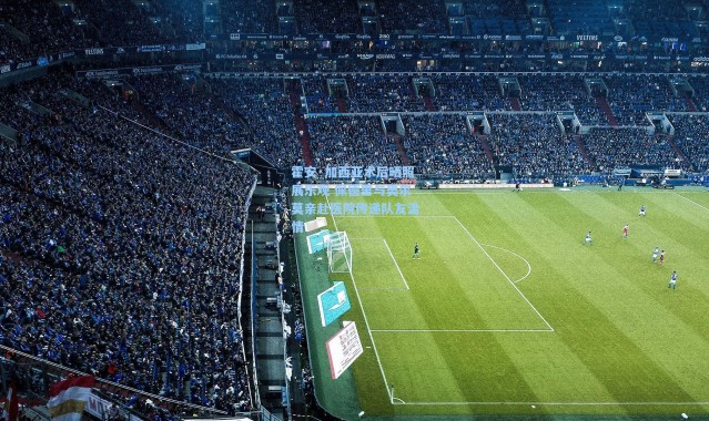 霍安·加西亚术后晒照展乐观 佩德里与奥尔莫亲赴医院传递队友温情