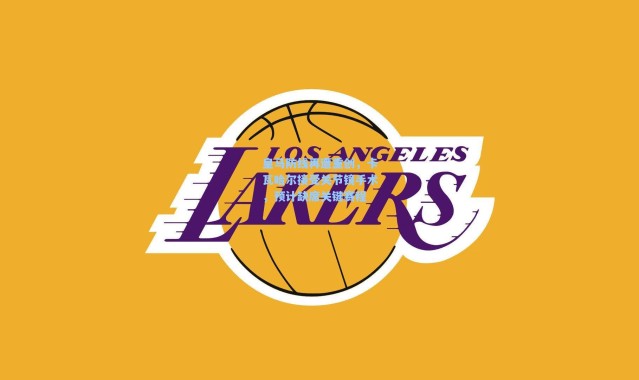 皇马防线再遭重创，卡瓦哈尔接受关节镜手术，预计缺席关键赛程