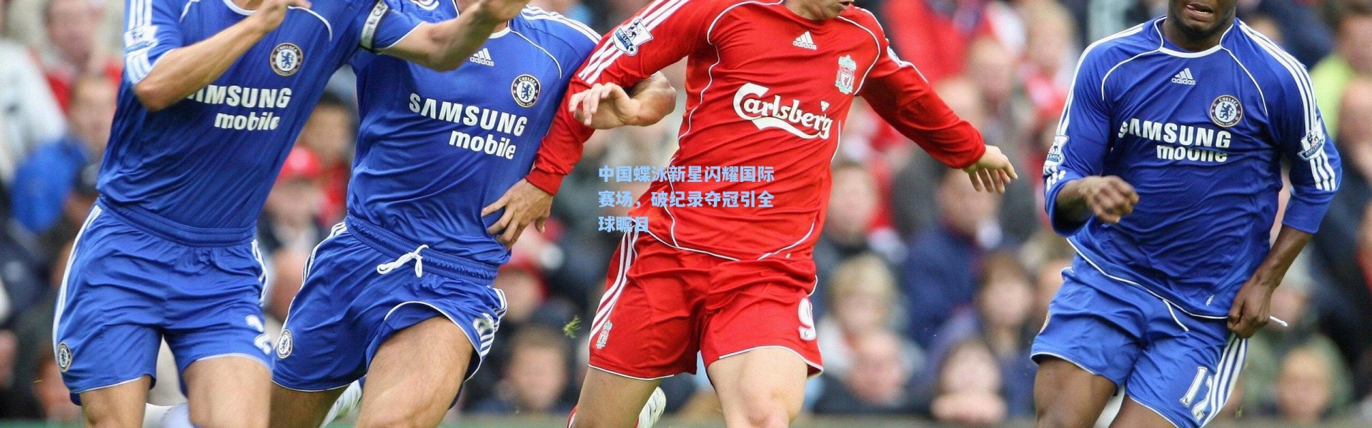 中国蝶泳新星闪耀国际赛场，破纪录夺冠引全球瞩目