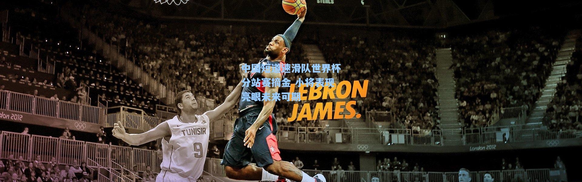 中国短道速滑队世界杯分站赛摘金 小将表现亮眼未来可期