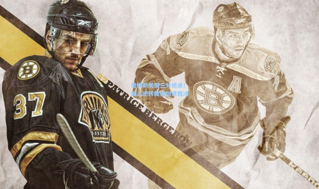 詹姆斯关键三分绝杀！湖人逆转掘金挺进西决