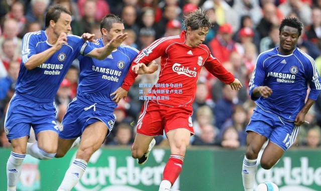 欧洲豪门防线争夺战升温，莱比锡新星卢克巴成夏窗焦点目标