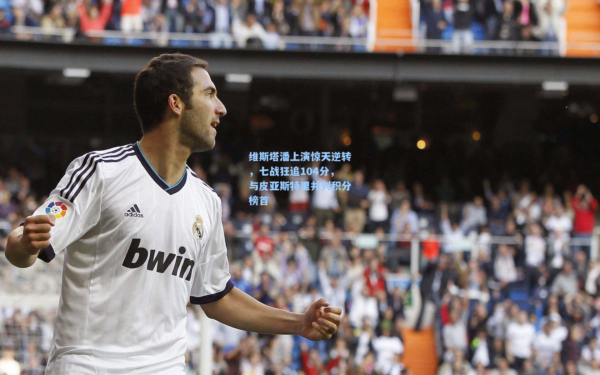维斯塔潘上演惊天逆转，七战狂追104分，与皮亚斯特里并列积分榜首