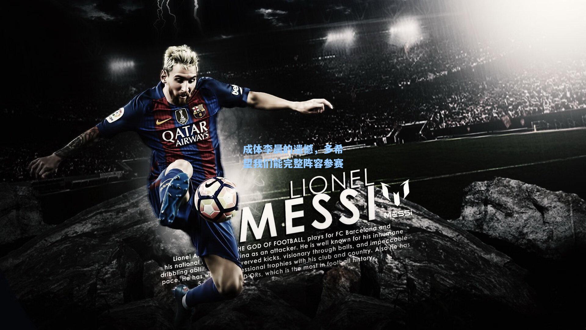 成体李晨的遗憾，多希望我们能完整阵容参赛